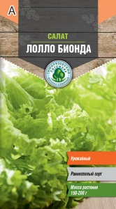 Семена Tim/салат полукочанный Лолло бионда 0,5г