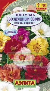 Семена цветов портулак Воздушный зефир смесь окрасок ц/п 0,1г Аэлита