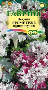 Семена Петуния (Фриллитуния) Яромнерже бахр. 7шт пробирка Гавриш