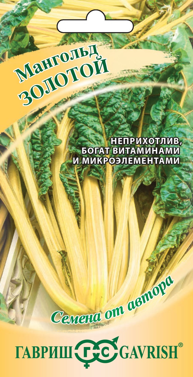 Семена мангольд Золотой 2,0г Гавриш
