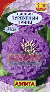 Семена цветов цинния Пурпурный принц ц/п 0,3г Аэлита