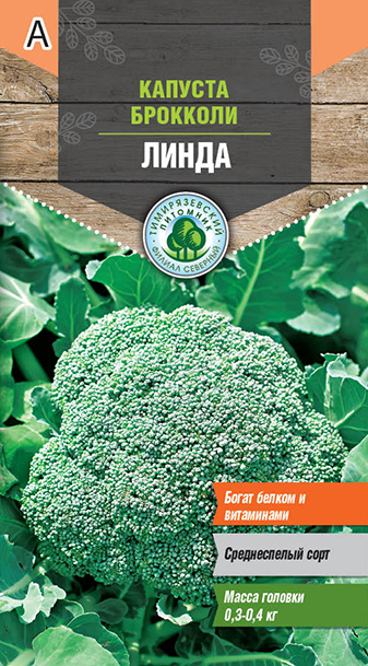 Семена Tim/капуста брокколи Линда 0,3г
