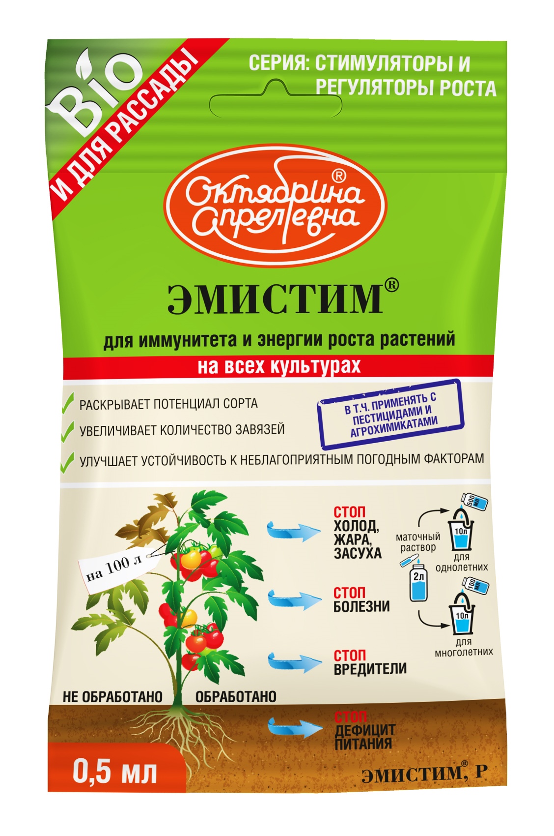 Регулятор роста Щелково Агрохим Эмистим 0,5мл