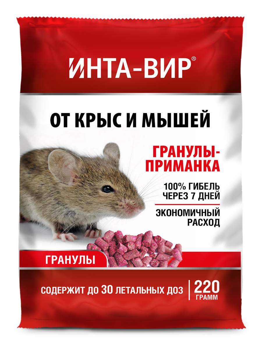 Родентицид гранулированная приманка Инта Вир 220г