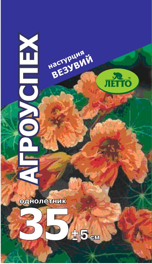 Семена цветов настурция Везувий лососевый 2г Агроуспех