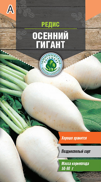 Семена Tim/редис Осенний гигант 3г