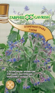 Семена бораго Огуречная трава Гном 0,5г Гавриш