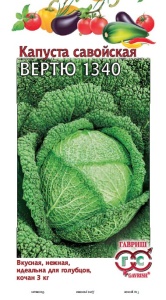Семена капуста савойская Вертю 0,2г Гавриш