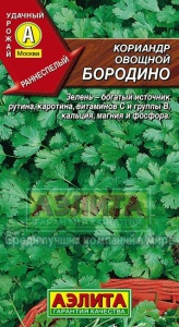 Семена кориандр Бородино ц/п 3г Аэлита