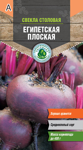 Семена Tim/свекла Египетская плоская ранняя 3г