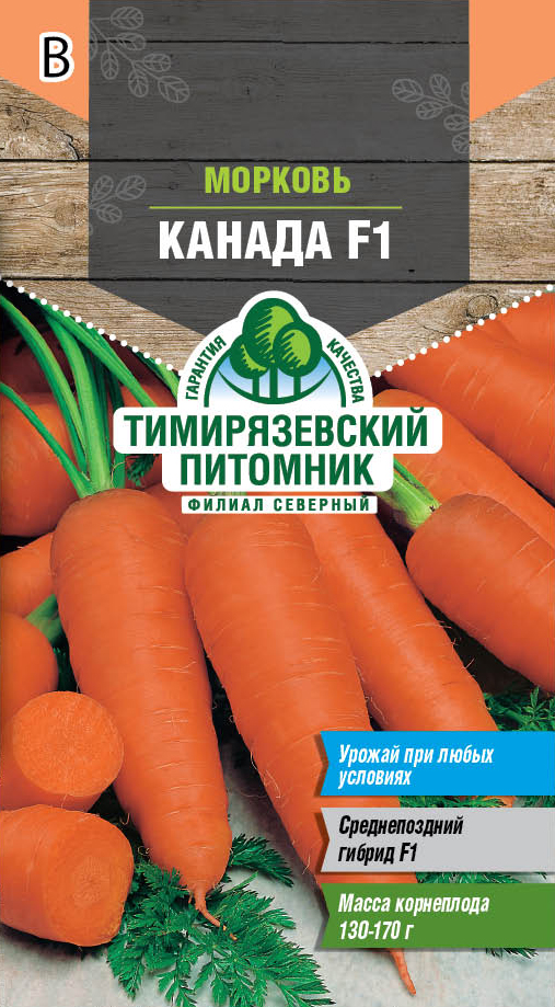 Семена Tim/морковь Канада F1 150шт