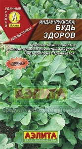Семена индау (руккола) Будь здоров ц/п 0,3г Аэлита