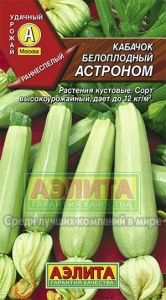 Семена кабачок Астроном белоплодный ц/п 1г Аэлита