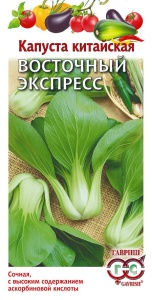 Семена капуста китайская Восточный экспресс 1г Гавриш