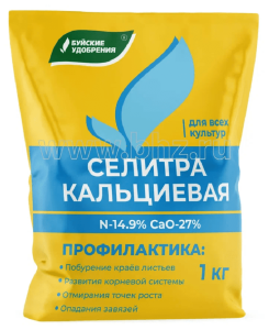 Удобрение сухое БХЗ Селитра кальциевая водорастворимое минеральное 1кг