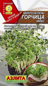Семена горчица Микрозелень Микс ц/п 5г Аэлита