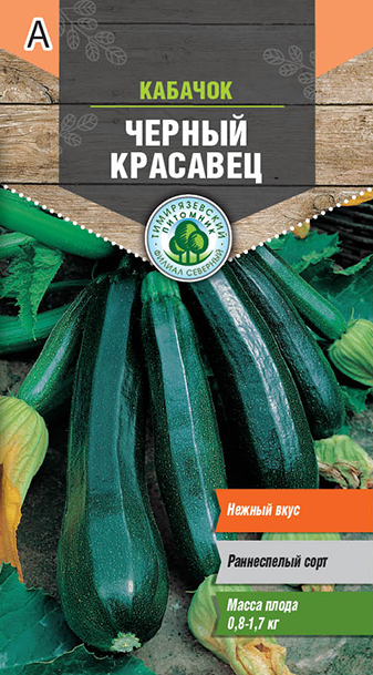 Семена Tim/кабачок цуккини Черный красавец 2г