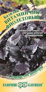 Семена базилик Витаминчик фиолетовый Авторские 0,1г Гавриш