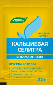 Удобрение сухое БХЗ Селитра кальциевая водорастворимое минеральное 20г