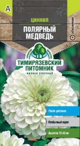 Семена Tim/цветы цинния Полярный медведь 0,3г