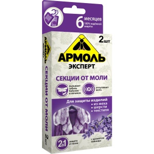 Инсектицид АРМОЛЬ Эксперт от моли секция подвесная с ароматом лаванды 2шт