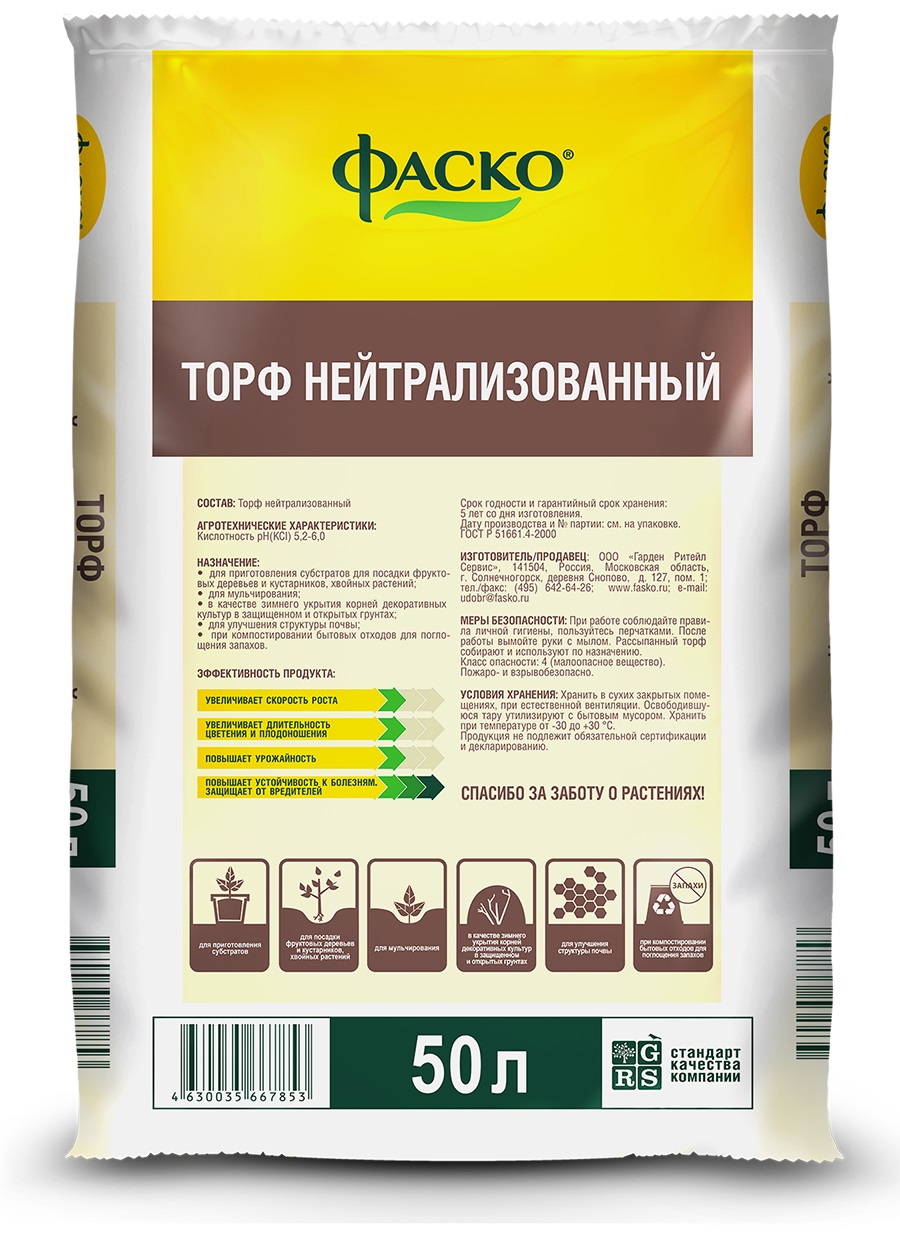 Торф нейтрализованный Фаско 50л