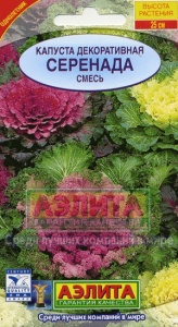 Семена цветов капуста декоративная Серенада смесь окрасок ц/п 0,1г Аэлита